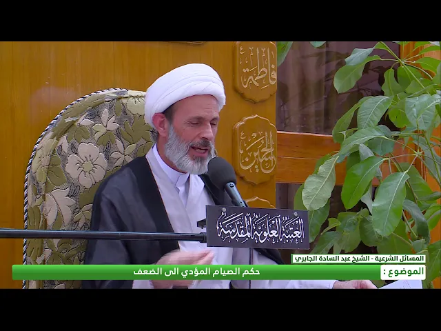 ⁣حكم الصيام المؤدي الى الضعف
