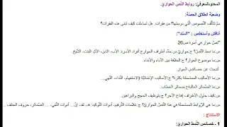 تحضير درس روابط الن ص الحواري للسنة ثانية متوسط 