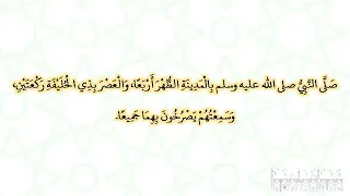 1548 صلى النبي بالمدينة الظهر أربعا والعصر بذي الحليفة ركعتين و هم يصرخون بهما جميعا صحي 