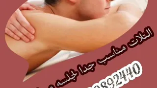 اقوي عروض مساج سنتر ايجيبت 01200892440 