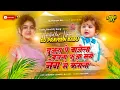 Lagu duwara pe baje la bajana dj | insta viral Dj song raja janak ji ke angana Dj remix fua mange neg me 