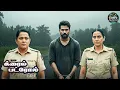 Lagu மிகப்பெரிய கொலை மர்ம வழக்கை போலீசார் திறந்தபோது | Crime Patrol 2025 | True Crime | New Episode