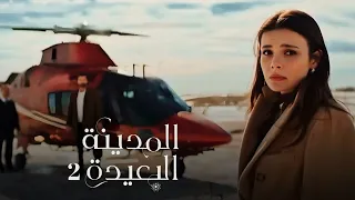 موسيقى مسلسل المدينة البعيدة       دندنها