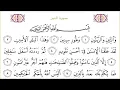 Download Lagu 95 At Tin Arabic Text By Sheikh  Abdur Rahman As Sudais