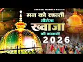 Lagu Superhit Kavvali Ajmer Sharif ❤️ Khwaja Garib Nawaz qawwali 👑 Khwaja Ji Kavvali ❤️ New Kavvali 2026