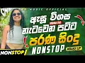 Download Lagu Best Sinhala Old Band Songs Nonstop | Sinhala Sindu | Best Sinhala Songs Collection | Sinhala Song