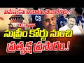 Download Lagu LIVE🔴: వివేకా కేసు నిందితుల బెయిల్ రద్దు.? సుప్రీం కోర్టు నుంచి ప్రత్యక్ష ప్రసారం.! | Mahaa News