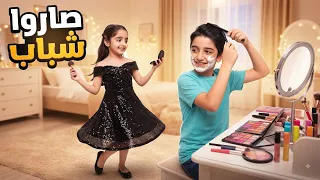 امنه و احمد صار عمرن 20 سنه صارو شباب🥰😂 ما توقعت يعملو هيك😵‍💫الصدمه كانت بالاخير🥺 (تمثيل وتوعوي) 