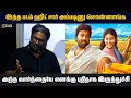 Download Lagu இந்த படம் ஹிட் சார் அப்படினு சொன்னாங்க அந்த வார்த்தையே எனக்கு புதிதாக இருந்துச்சி || Director Ram
