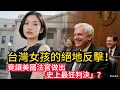 Download Lagu 台灣女子開庭前慘遭掌摑，竟讓美國法官做出「史上最狂判決」？台灣女孩的絕地反擊！