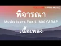 พิจารณา - Musketeers Feat. MAIYARAP