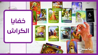 بماذا يشعر الكراش تجاهك ما مصير العلاقة اختر حرف حجر طاقة زمنية مفتوحة 