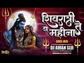 Download Lagu Shivratri Da Mahina Te Dj Song | Trending Dhol Mix | DJ Aman SLR Bhopal | Famous Gondi Song