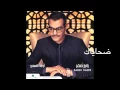 Rabeh Saqer … Dahayaak | رابح صقر  … ضحاياك