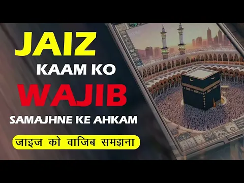 kya sunni Mustahab kaam ko wajib samjhte hain | kisi kam ko zaruri janna kya wajib ho jana hota he