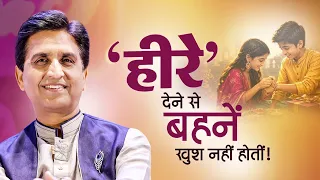 रक्षाबंधन पर सुनें माता सीता के भाई की कथा | Kumar Vishwas | Raksha Bandhan