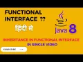 Java 8 Functional Interface in hindi Important interview question