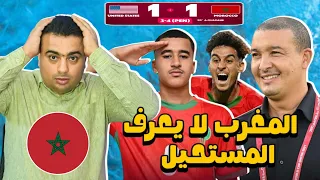 Morocco S Under 17 National Team Eliminates The USA And Qualifies For The Round Of 16 Of The FIFA 