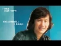 許冠傑 - 佛跳牆 (Lyric Video)