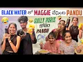 Download Lagu black water తో Maggie చేసిండీ||gully porris kosam||Ajjuthomacha