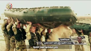 قصيدة شعرية بصوت الشهيد البطل عقيد أحمد منسى   سيرتجف لها قلبك دندنها
