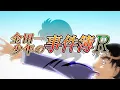 Download Lagu 【金田一少年の事件簿R オープニング】♪四銃士 - NEWS