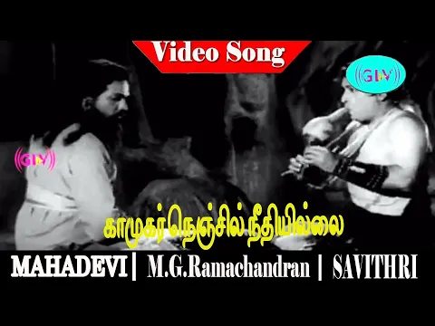 Kaamugar Nenjil - YouTube