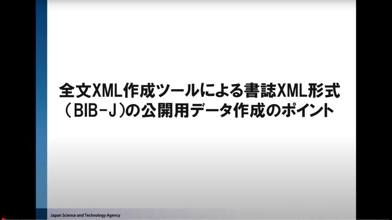 全文XML作成ツールによる書誌XML形式の公開データ作成