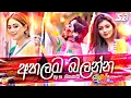 Download Lagu Shaa FM Sindu Kamare Nonstop 2024 | New Sinhala Songs 2024 | New Sinhala DJ Nonstop | New Hits Songs