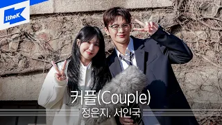  u0026 couple jeong eun ji x seo in guk beyond the studio live