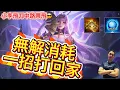 Download Lagu 傳說對決｜版本最無解長手怪！『一招消耗』讓對手直接殘血…中路節奏帶飛全場！中路教學｜令月Arena of Valor 【貝瑞】