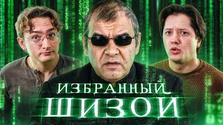 ВЕРХОВНЫЙ ШИЗ - РОМАН ЕФРЕМОВ