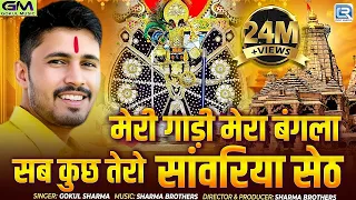 gokul sharma rajasthani bhajan 2025