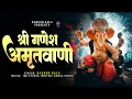 Special Shree Ganesh Amritwani I Ganesh Ji Bhajan Ganesh Ji