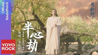  vin zhang song of the moon ost official music video