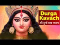 Download Lagu Durga Kavach | श्री दुर्गा रक्षा कवच | Durga Kavacham | Powerful Durga Stotra
