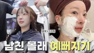 예비남편 몰래 시술받고 왔더니..ㅋㅋ