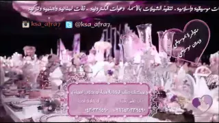 زفة 2017 سهرنا ياليل اليسا بدون موسيقى سحب بالمؤثرات زفات افراح المملكه 0530339590 