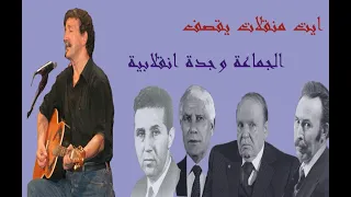                                     اغنية لونيس ايت منڤلات لعنكم الله  مترجمة الى العربية دندنها