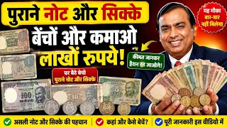 2026 में पुराने सिक्कों की कीमत से चौंक जाएंगे | Rare Indian Coin Exhibition 2026 | Sell rare coin |
