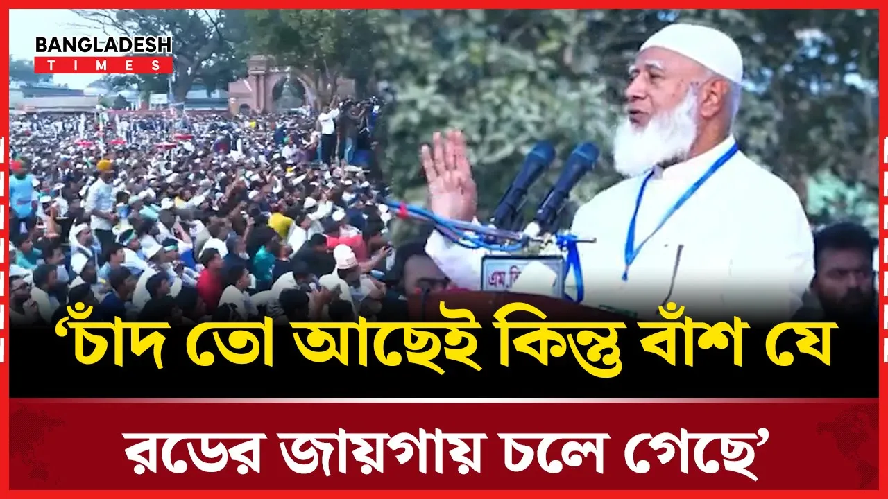 বড় মাথার কানটা ধরে টান দিবো, চুনোপুটিকে ধরবো না: জামায়াত আমির