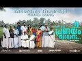 Lagu Theerame Thaarage|Jananam1947PranayamThudarunnu|LeelaSamson,Jayarajan|Abijith Asokan|Govind Vasantha