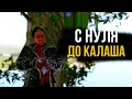 Lagu С нуля до калаша! на MIRAGE RUST