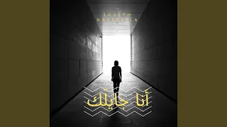 يا الهي انت تعلم                    دندنها