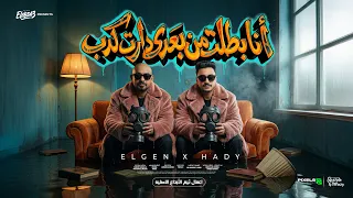 انا بطلت من بعدى دارت كدب   مكنة يابانى   مصطفى الجن وهادى الصغير   توزيع امجد الجوكر دندنها