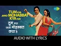 Lagu Tum Kya Jano Lyrical | तुम क्या जानो | Rishi Kapoor \u0026 Kajal Kiran | R D Burman Musical Hit Songs