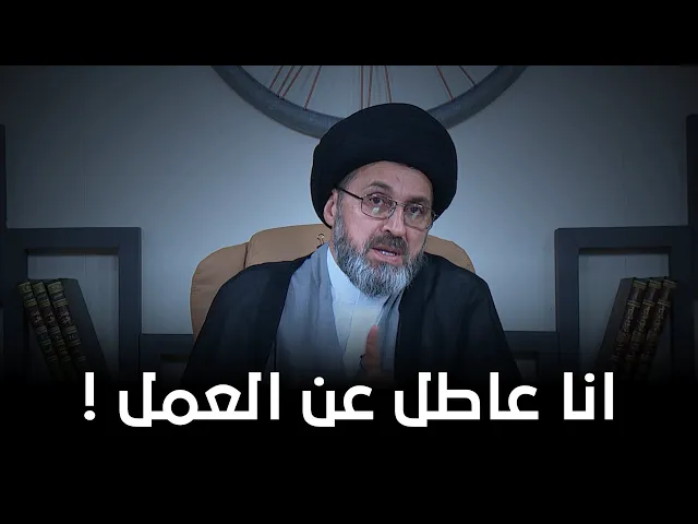 عاطل عن العمل يستنجد بالسيد رشيد الحسيني