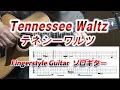 Lagu 【TAB】Tennessee Waltz/テネシーワルツ/Vol.2(TAB譜入り)/Fingerstyle Guitar/ソロギター