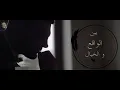 Alolo Kalam - Kamel Ehab | قالولوا كلام - كامل ايهاب