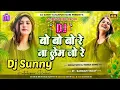 Download Lagu Bo Bo Bo Re Na Lem Jo Re || Bhojpuri Dj Remix Song Hard Bass Dholki Mix || ninjas-q8s